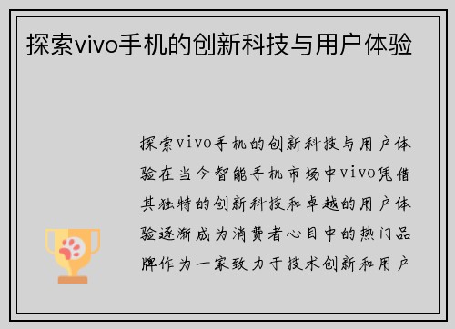 探索vivo手机的创新科技与用户体验