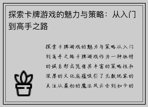 探索卡牌游戏的魅力与策略：从入门到高手之路