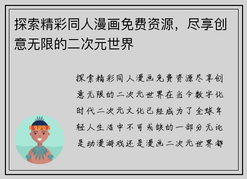 探索精彩同人漫画免费资源，尽享创意无限的二次元世界